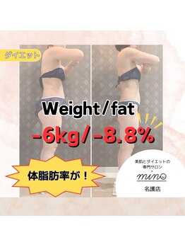 ミノ(mino)/ダイエット達成