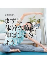 はたらくからだ研究所/まずは体幹の脇を伸ばしてみよう