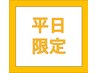 【平日12～15時限定】子育てでお疲れのママさんにも！整体60分￥5,500→2,980