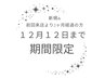 【12/12まで限定】ちぐはぐネイル　￥7700