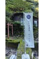 ソレーラ(sorella) かじか荘。お湯は言わずもがな。ここの御主人が最高でした
