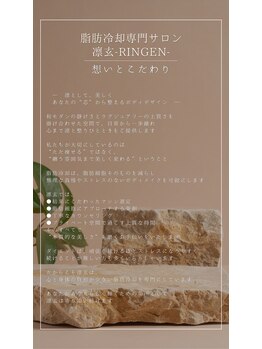 凛玄 名古屋栄店(りんげん)/脂肪冷却専門サロン 凛玄