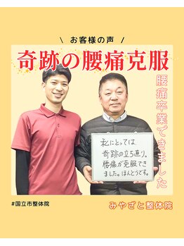 みやざと整体院/お客様の声！！♪