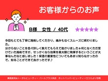 パールプラス 呉店/40代女性からのお声