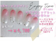 プクモコ(ぷくmoco)の雰囲気（4月サービス☆カラグラとマグネットのコラボ☆カラグラ色変更可）