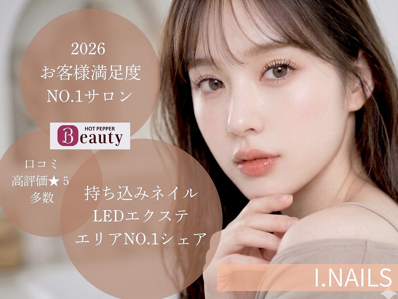 アイネイルズ 布施店(I.NAILS)｜ホットペッパービューティー