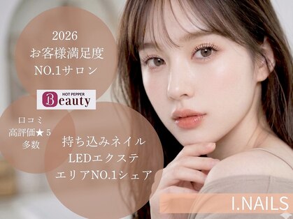 アイネイルズ 布施店(I.NAILS)の写真