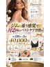 バストアップサブスク月120分×２回