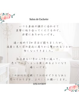 サロン ド カシェット 表参道/筋骨リンパマッサージ痩身エステ