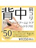 背中の痛みでお悩みの方へ。肩こり・背中の痛みを一度でスッキリ。1回/￥9350