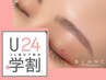 【学割U24★眉毛スタイリング※女性】　メイクアドバイス付き♪ ¥6160→¥4730