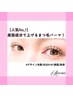 【人気No.1】美容成分で上げるプロテインケアまつげパーマ