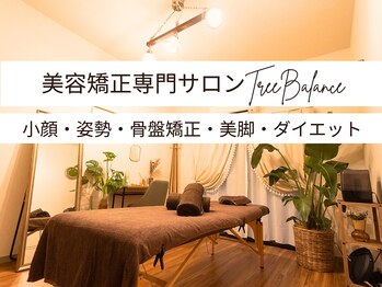 ツリーバランス(Tree Balance)