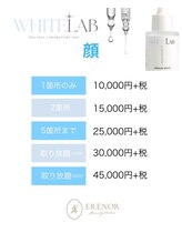 エレノア(ERENOR)/ホワイトラボ料金表