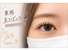 リュクス アイラッシュ アンド ビューティー 横浜店(Luxe eyelash & beauty)/束感で可愛く