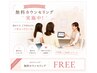 【初回でも安心!!◇】専門スタッフが丁寧にご案内◎ 無料カウンセリング!!