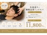 【2回目以降/プレミアム11800円】全身巡り＋睡眠品質ヘッドスパ75分