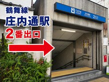 仙豆のちから 庄内通店/店舗への行き方