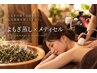 【巡り徹底改善】よもぎ蒸し+メディセル筋膜ケア＋入浴剤プレゼント