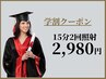 【学割U24★】プレミアムセルフホワイトニング（20分×２回）2,980円