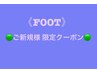 FOOT【ウォーターケア込♪】☆艶きら☆ラメグラデーション￥8800⇒￥7700