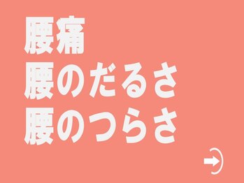 こう整骨院/腰痛
