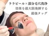 【史上最高の透明感!】韓国式ララピール&水素水毛穴洗浄(鼻)＋再生クリーム