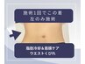 【片側だけでこの差！】速攻くびれ実感★脂肪冷却×筋膜リリース★¥28,000→