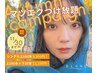 ◆秋の付け放題クーポン◆　上下セットで目力UP◎　￥14410 →￥12100(込)