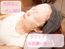 リフトアップ後は、しみシワ美白に効果のある潤い保湿パックを！