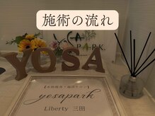 ヨサパーク リバティ 三田(YOSA PARK Liberty)/痩身/ダイエット/よもぎ蒸し