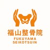 福山整骨院のお店ロゴ