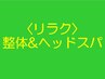 ★★↓ 首・肩の辛い方/トライヘッドの刺激が自律神経に働きかけはこちらから