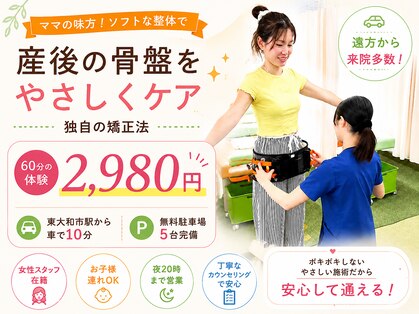 やまかわ整体院の写真