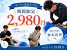 【グランドオープン記念★】全身骨盤矯正+姿勢分析で歪みを解消! ¥2980