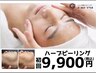 【ハーブピーリング】剥離・ダウンタイムなしイオン導入付◎12800→9900円♪