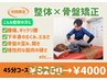 《骨盤の歪みからくる腰痛》マッサージ+骨盤矯正 ¥8200→¥4000