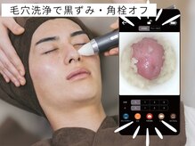 メンズ眉毛サロン&毛穴洗浄 HAK.銀座【ハク】MEN'Sアイブロウサロン/眉毛パーマ/毛穴洗浄で汚れをごっそり落とす