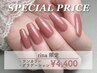《rina 限定》今だけ特別価格♪ワンカラー・グラデ¥4,400【ハンド】