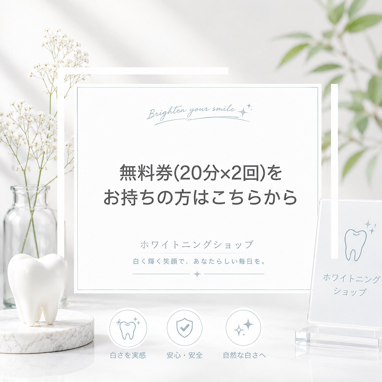 【無料券をお持ちの方】20分×２回（40分照射）セルフホワイトニング