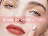 同日まつパ×エクステ《&healthyアンドヘルシー》ご相談クーポン