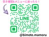 【美容整体ビモテ!】希望時間に空きがない場合やメニューに迷ったら相談OK!