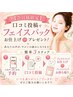【会員様限定】口コミ投稿 シートマスクお仕上げorプレゼント