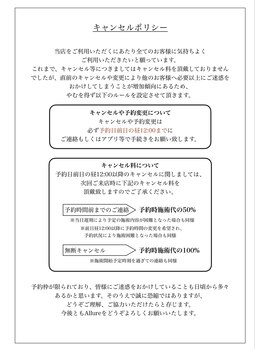 アリュール アンド エテルノ 小山店(Allure & ETERNO)/キャンセルポリシー