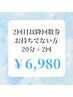 【2回目以降回数券お持ちでない方】ホワイトニング20分×2回照射¥6980