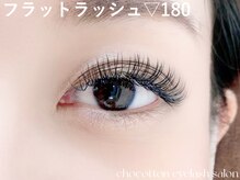 チョコットン 新宿東口(chocotton)/フラットラッシュ付け放題★