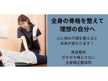 整体院 長谷川の雰囲気（全身を整えて理想の自分に☆）