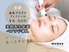 【ターンオーバー促進】プラズマフェイシャル[ペプチド導入]※翌日メイク可