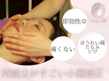スマイルエム(SmileM)の写真