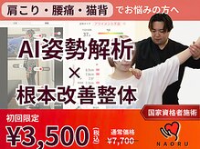 ナオル整体 院 大山院(NAORU整体)